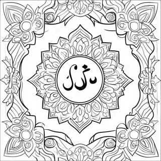 Quran Coloring Page | Quran coloring page