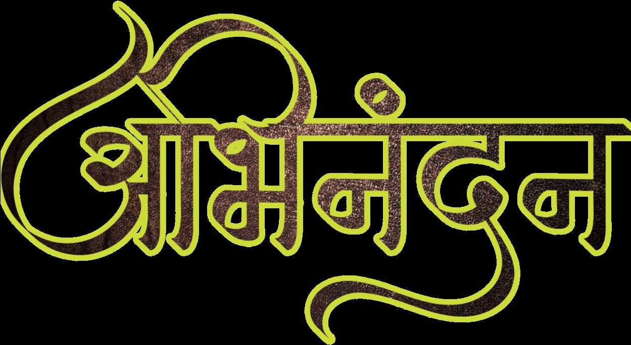 Golden Devanagari text with glitter effect on black background — Congratulations PNG