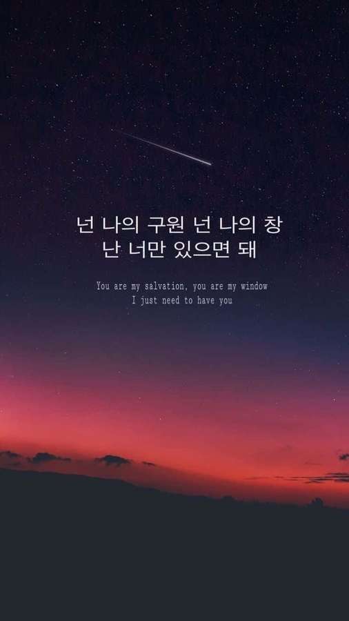 Cielo nocturno estrellado con estrella fugaz y horizonte crepuscular con superposición de texto coreano e inglés. — Estético coreano Fondos de pantalla