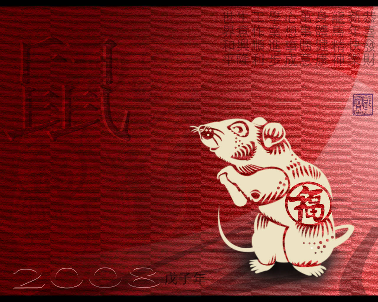 2008 Chinese New Year Rat Wallpaper