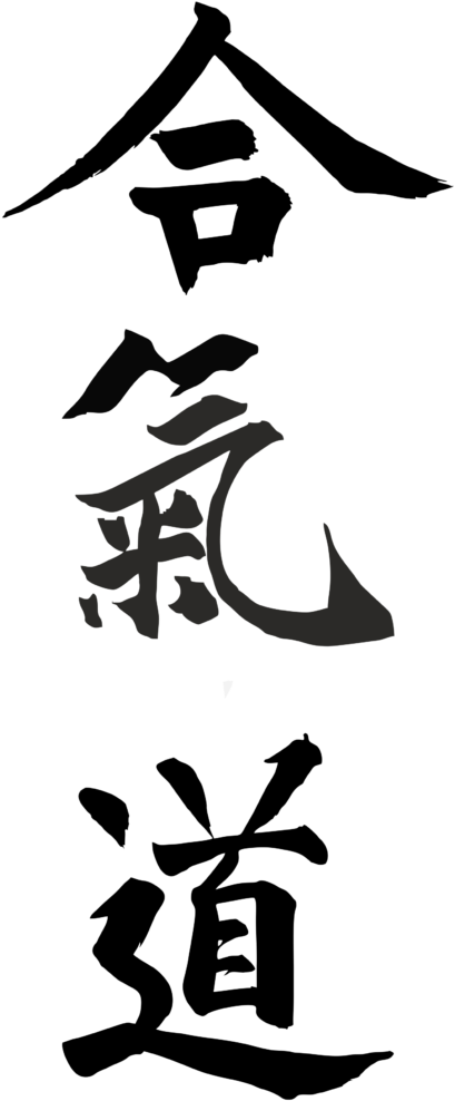 Aikido Kanji Calligraphy PNG