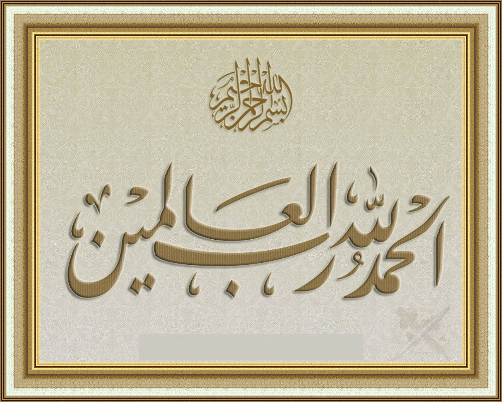 Alhamdulillahramkonst. Wallpaper