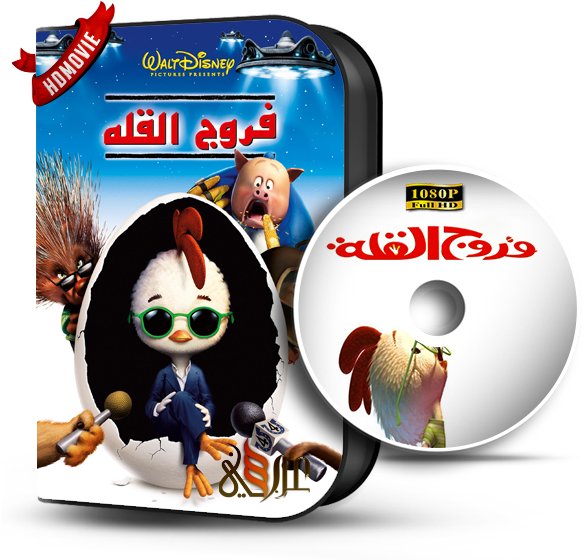 Animated Movie D V D Coverand Disc Arabic PNG
