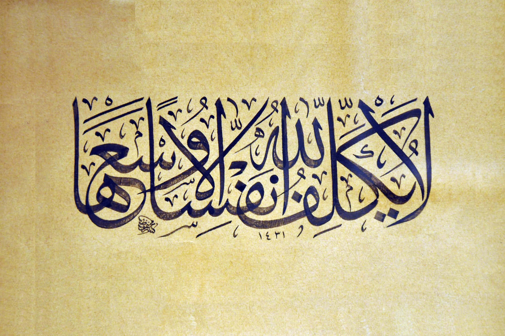 An Inspirational Quote in Arabic Script