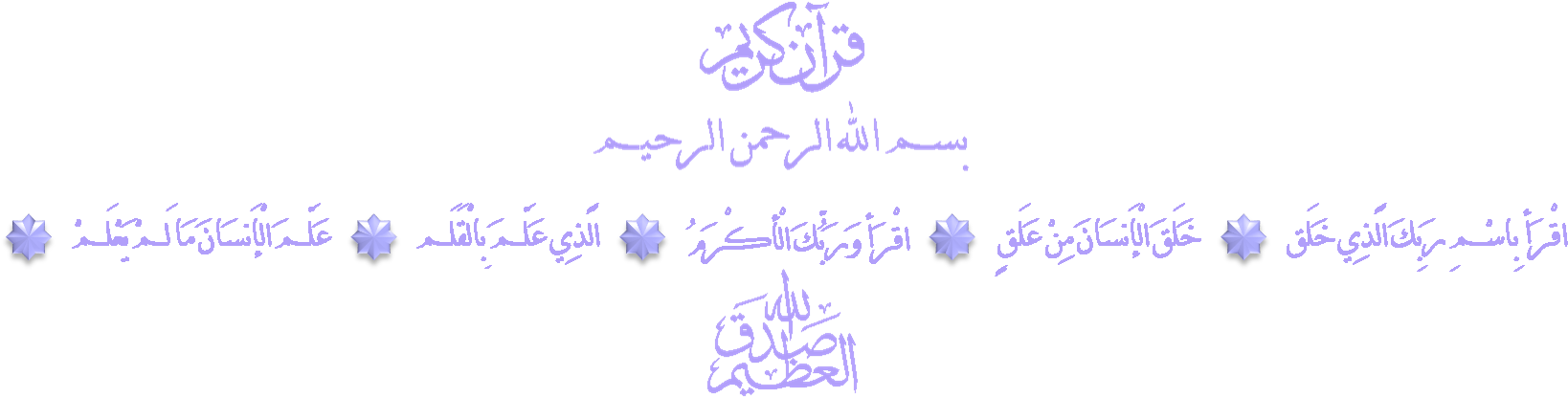 Arabic Calligraphy Bismillah PNG