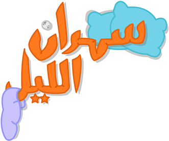Arabic Phrase Snapchat Sticker PNG