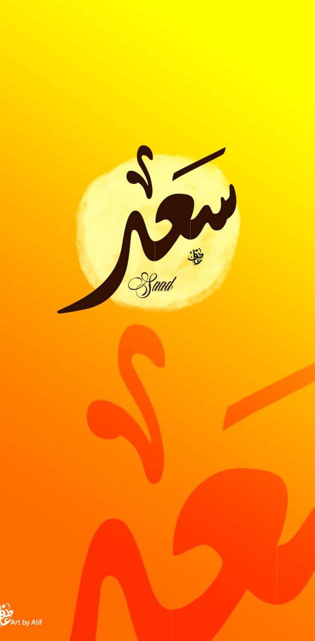 Einfarbenfroher Hintergrund Mit Einer Kalligraphie Einer Muslimischen Schrift Wallpaper