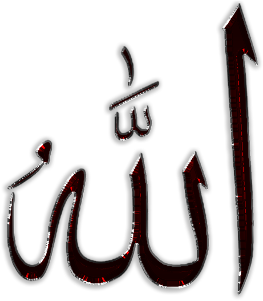 Arabic_ Calligraphy_ Allah_ Name PNG