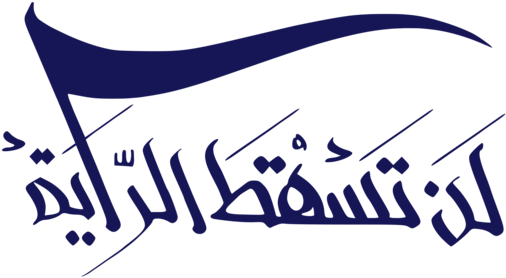 Arabic_ Calligraphy_ Shahada_ Flag PNG