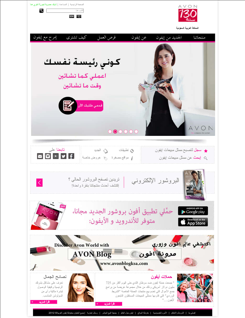 Avon Cosmetics Website Screenshot PNG