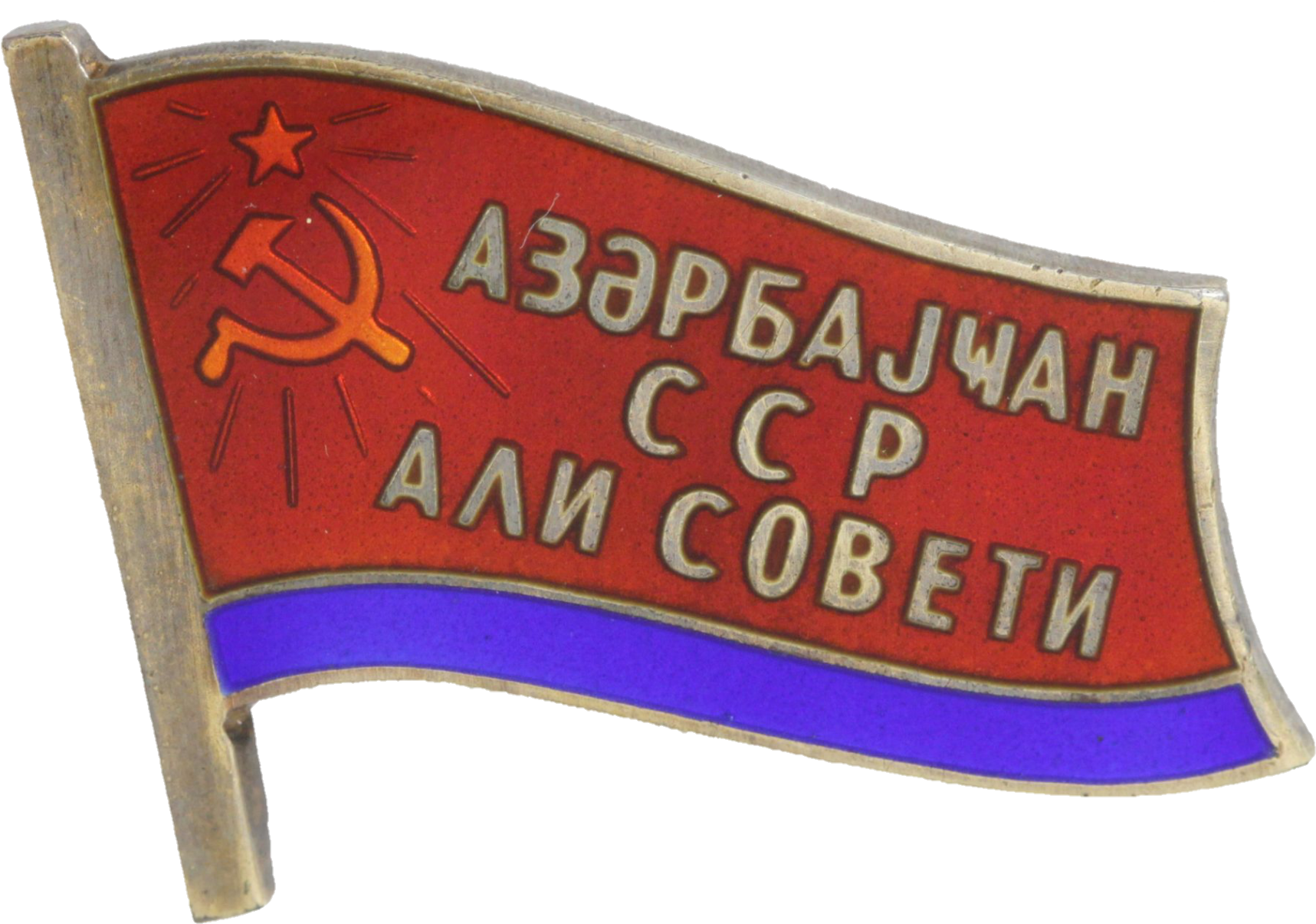 Azerbaijan Soviet Socialist Republic Badge PNG