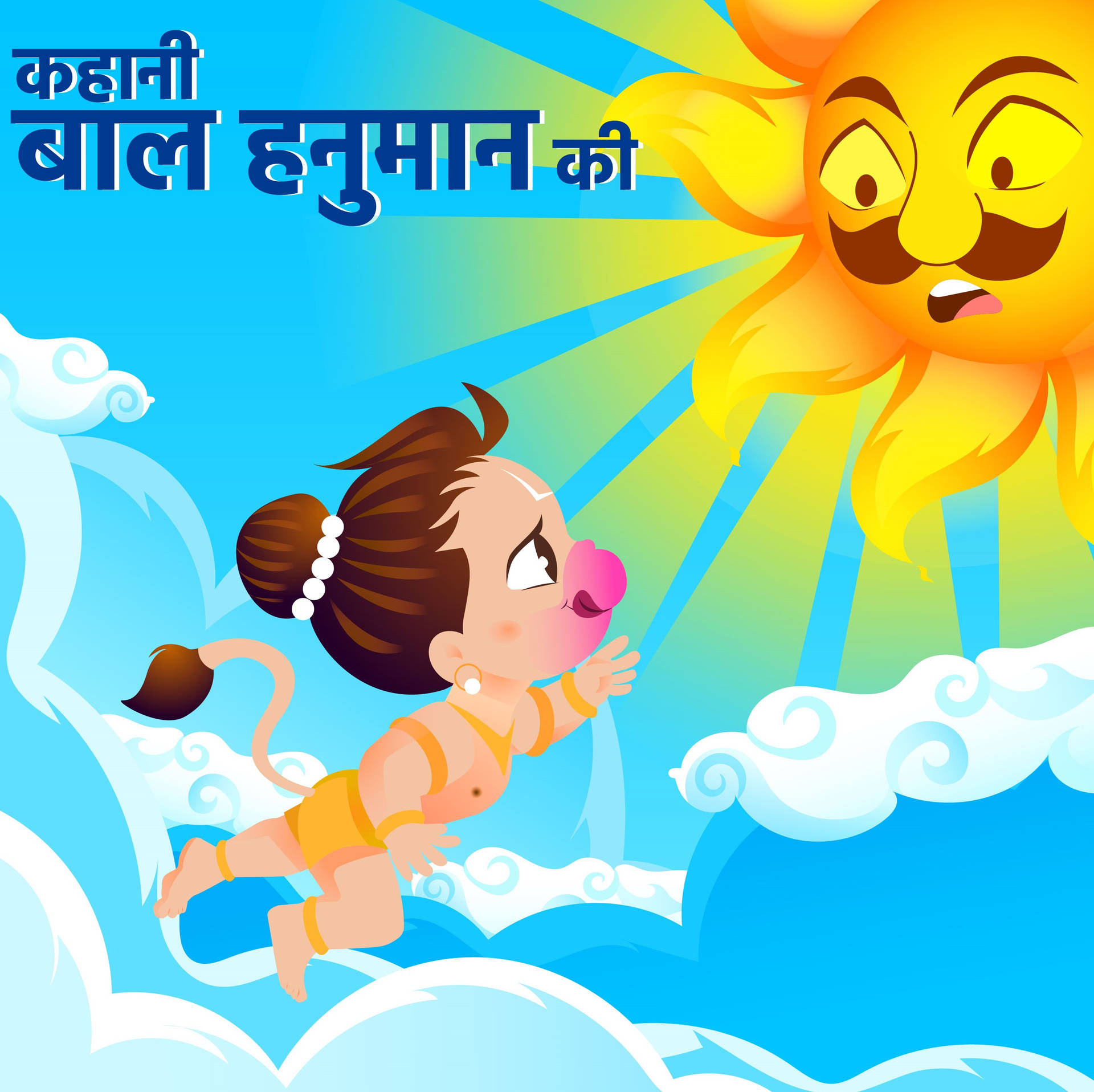 Baby Hanuman Devanagari Sun Wallpaper