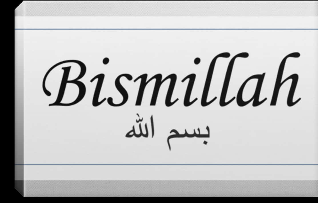 Bismillah Arabic Calligraphy PNG