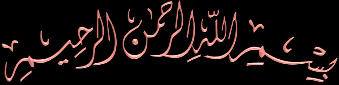 Bismillah Arabic Calligraphy PNG