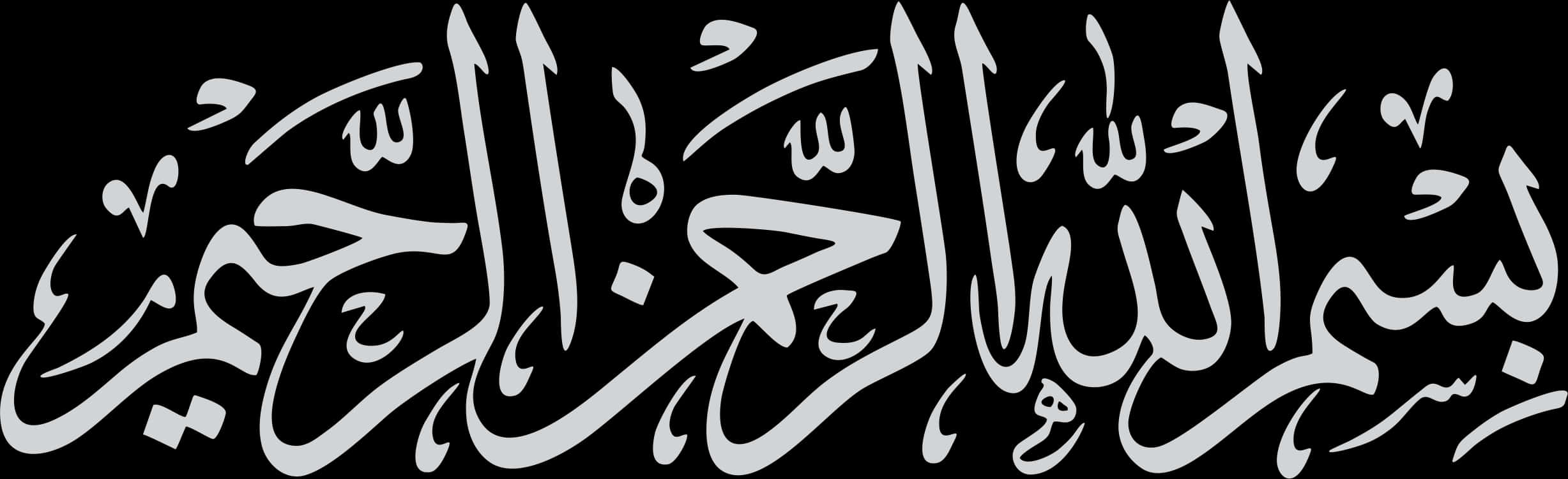 Bismillah Arabic Calligraphy PNG