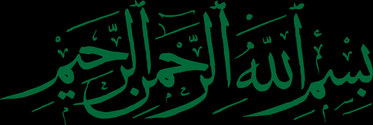 Bismillah Arabic Calligraphy PNG