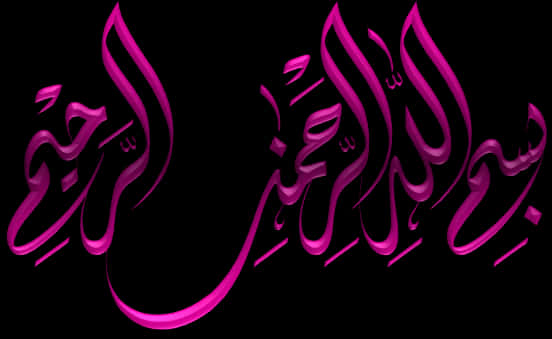 Bismillah Arabic Calligraphy Purple PNG