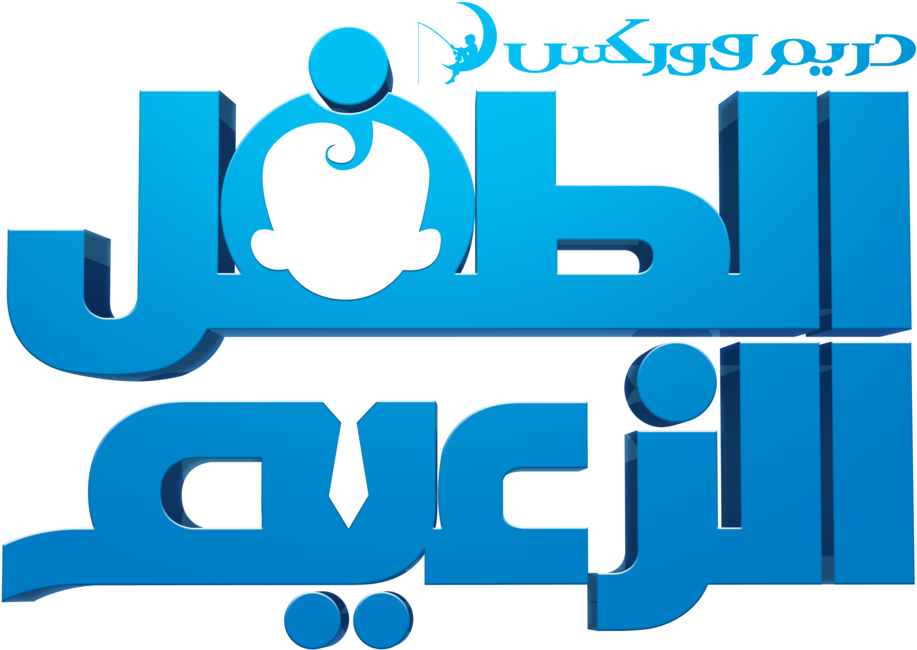 Boss Logo Arabic Blue3 D PNG
