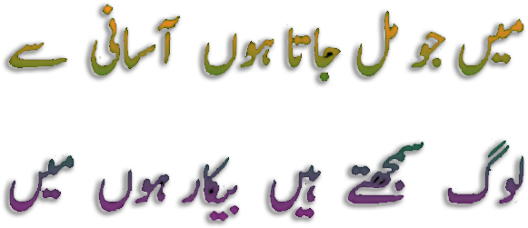 Calligraphic Urdu Poetry PNG