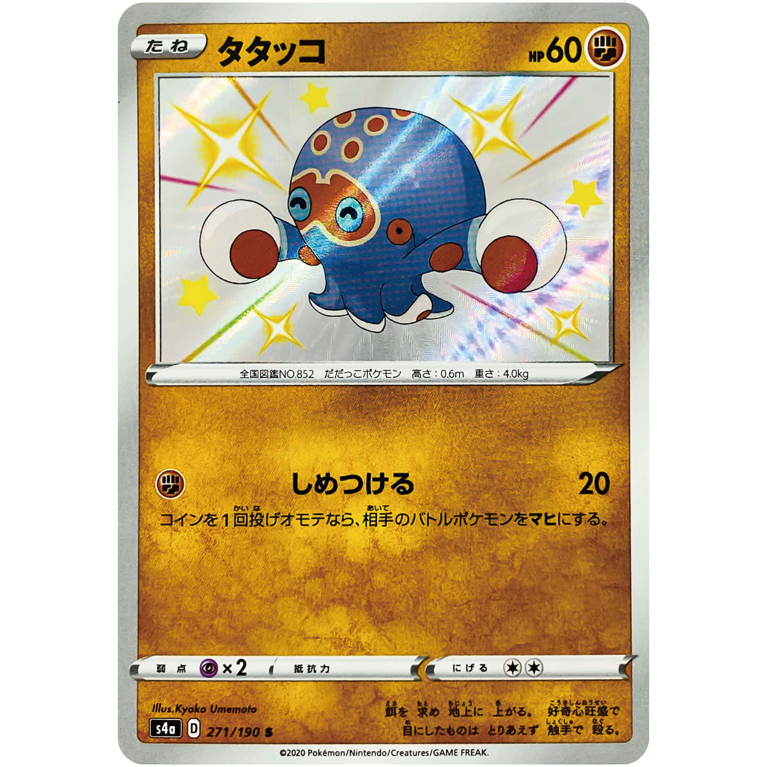 Clobbopus Japanese Pokemon Card Wallpaper