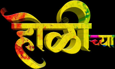 Colorful Holi Festival Greeting Hindi Text PNG