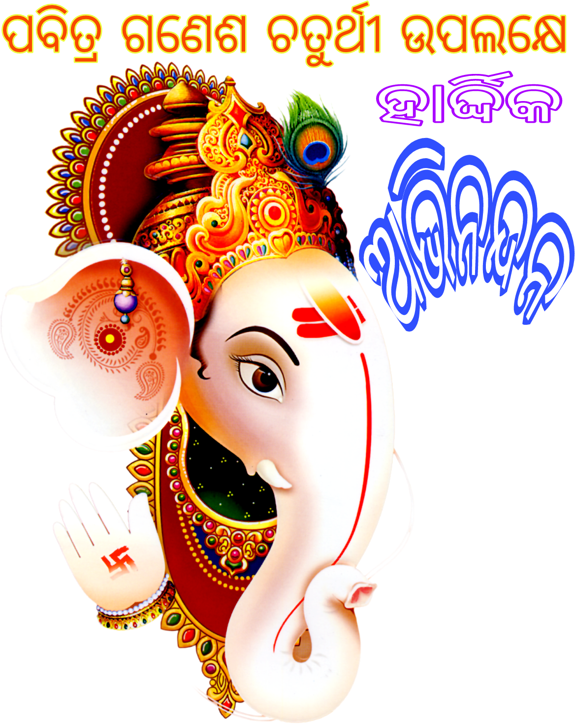 Colorful Lord Ganesha Artwork PNG