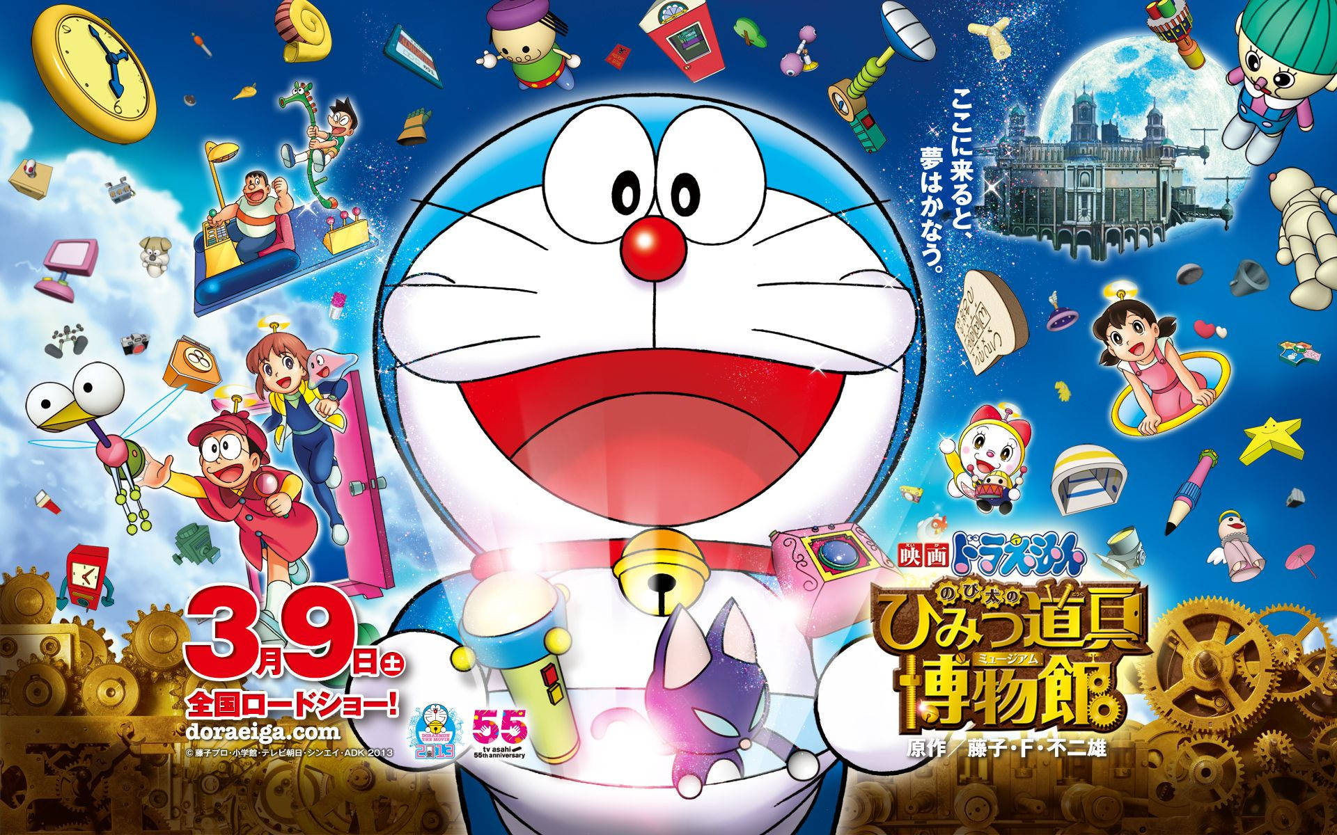 Cute Doraemon Nobita's Secret Gadget Museum