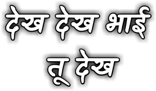 Devanagari Script Black Background PNG