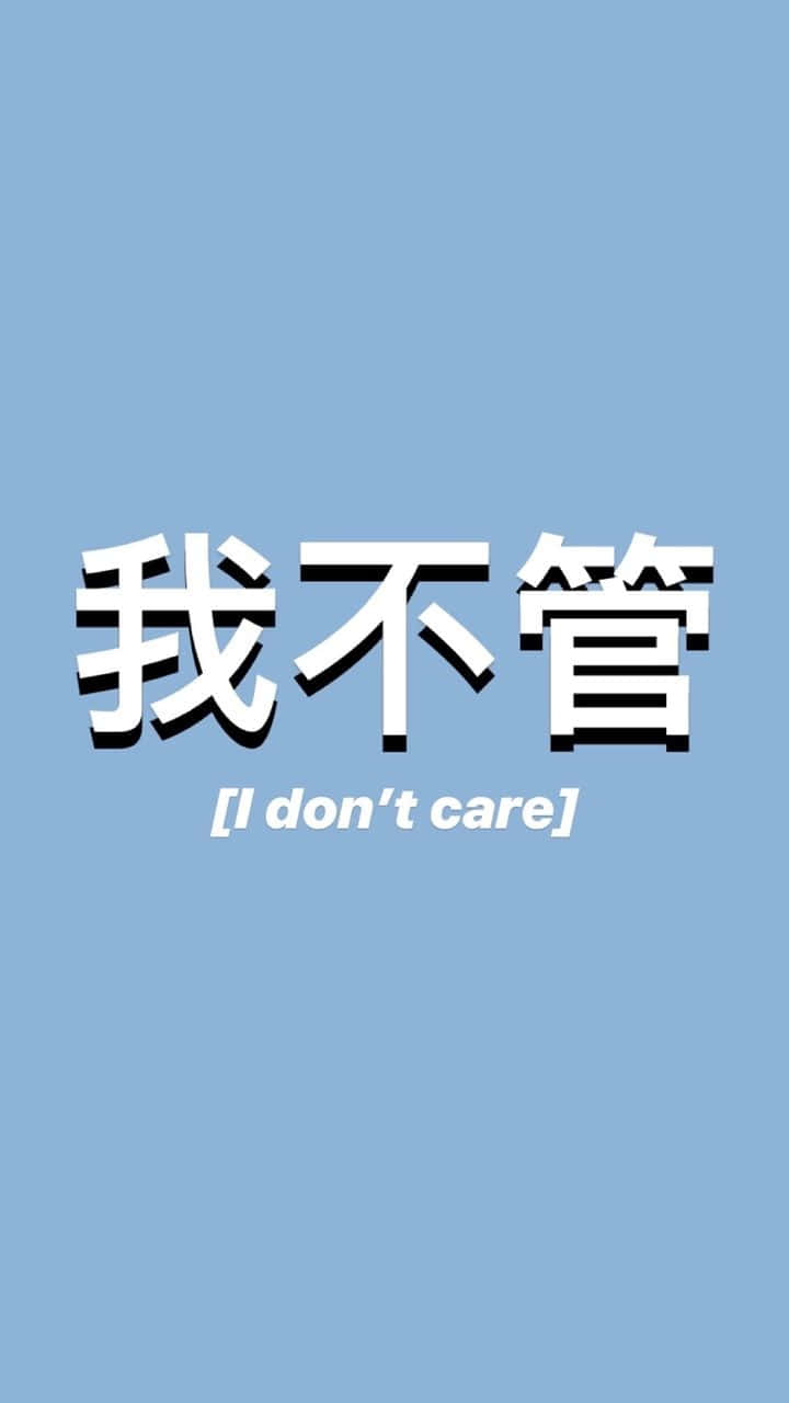 Chinese I Don't Care In Blue Wallpaper
