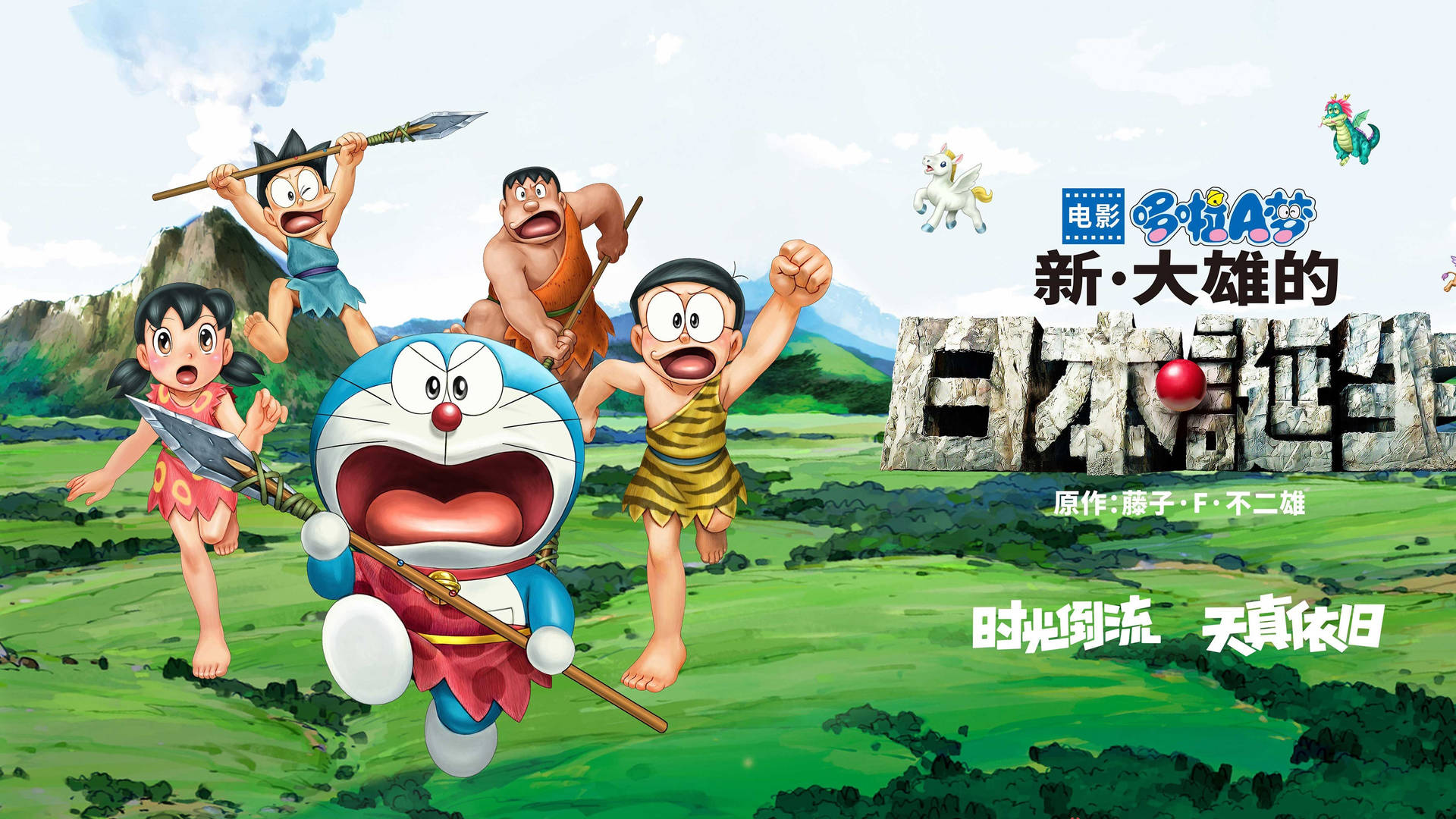 Doraemon In Rural Area Wallpaper