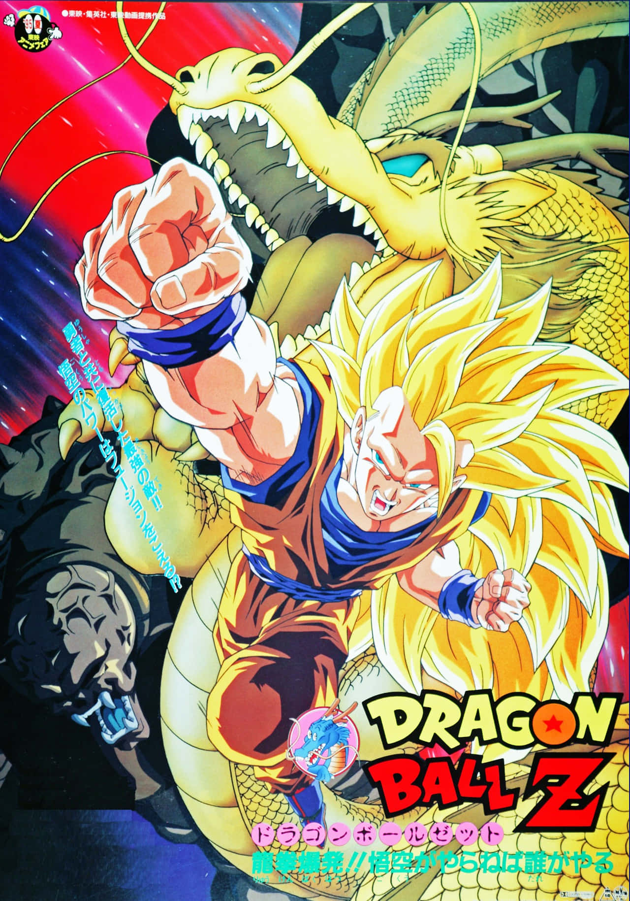Son Goku’s adventures come to the big screen Wallpaper