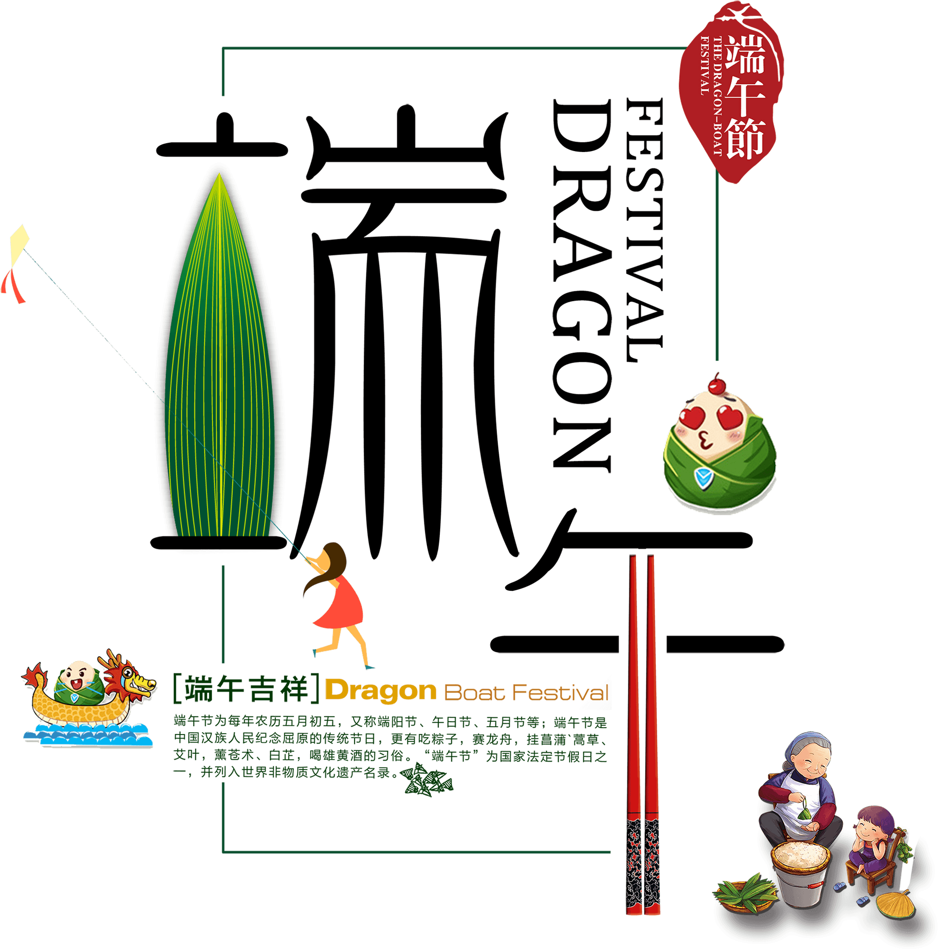 Dragon Boat Festival Elements PNG