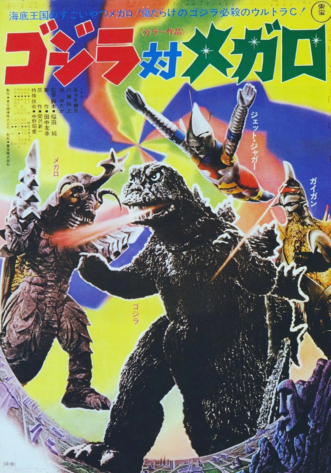 Epic Battle Between Godzilla And Megalon Wallpaper