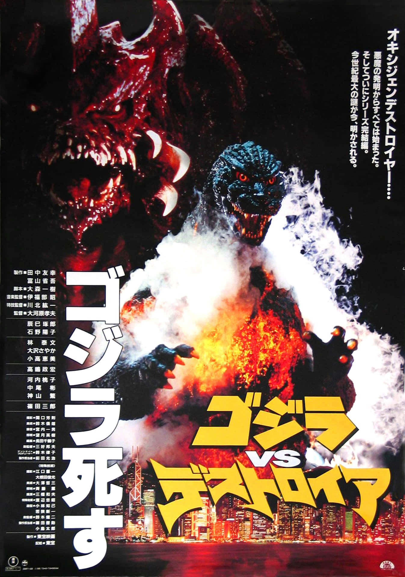 Epic Clash Of Titans: Godzilla Vs Destoroyah Wallpaper