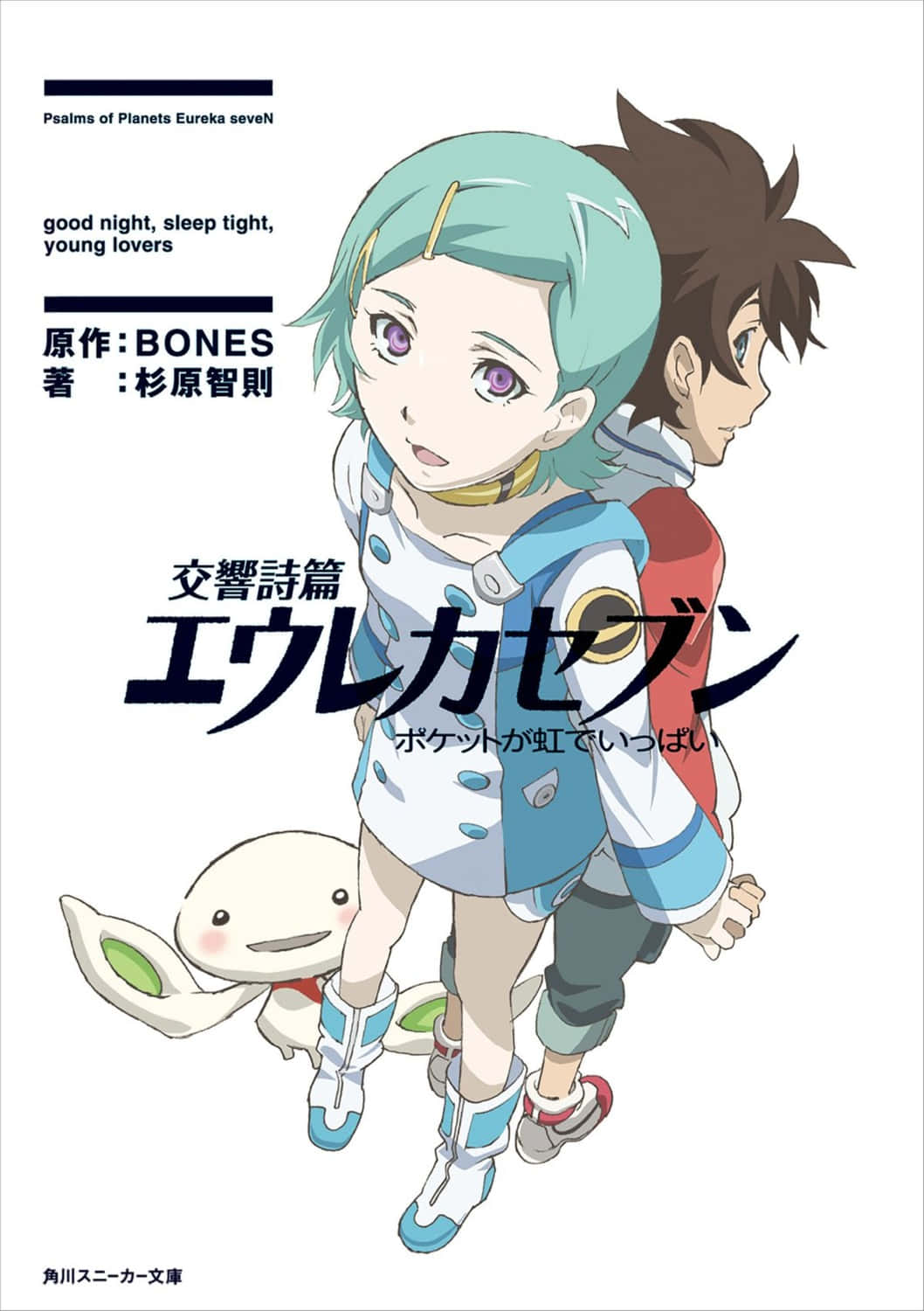 Get ready to take to the skies with Eureka Seven!