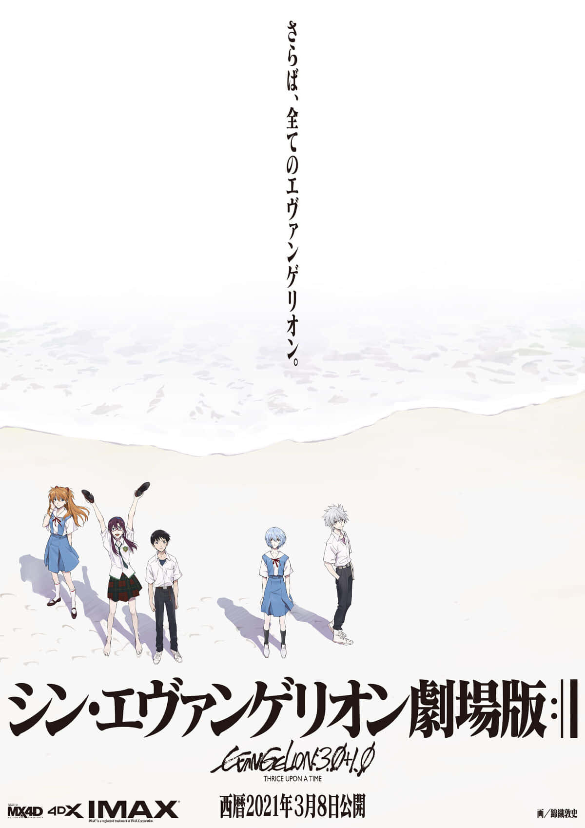 Reimaginandoel Clásico De Anime, Evangelion 30 10 Fondo de pantalla