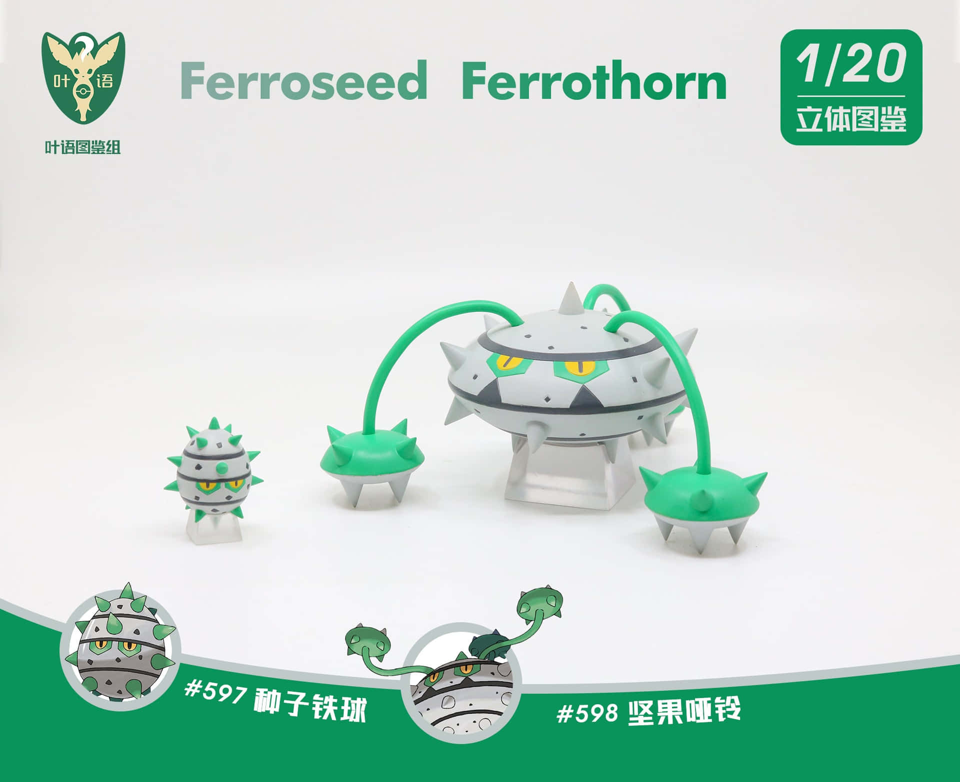 Ferroseed Ferrothorn Toy Wallpaper
