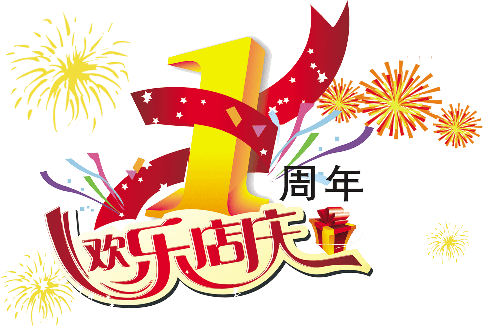 Festive Celebration Fireworks Chinese Characters PNG