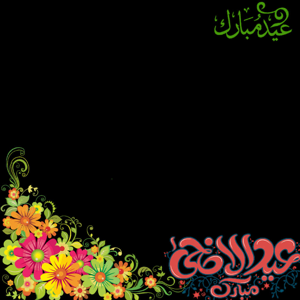 Floral_ Corner_ Design_with_ Arabic_ Calligraphy PNG