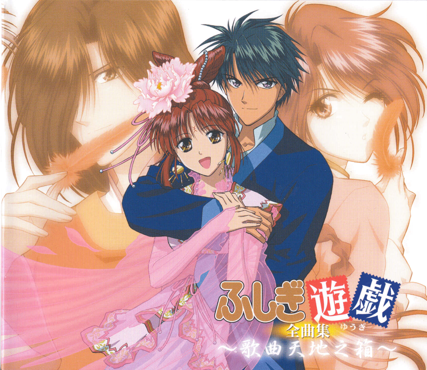 Fushigi Yuugi Background