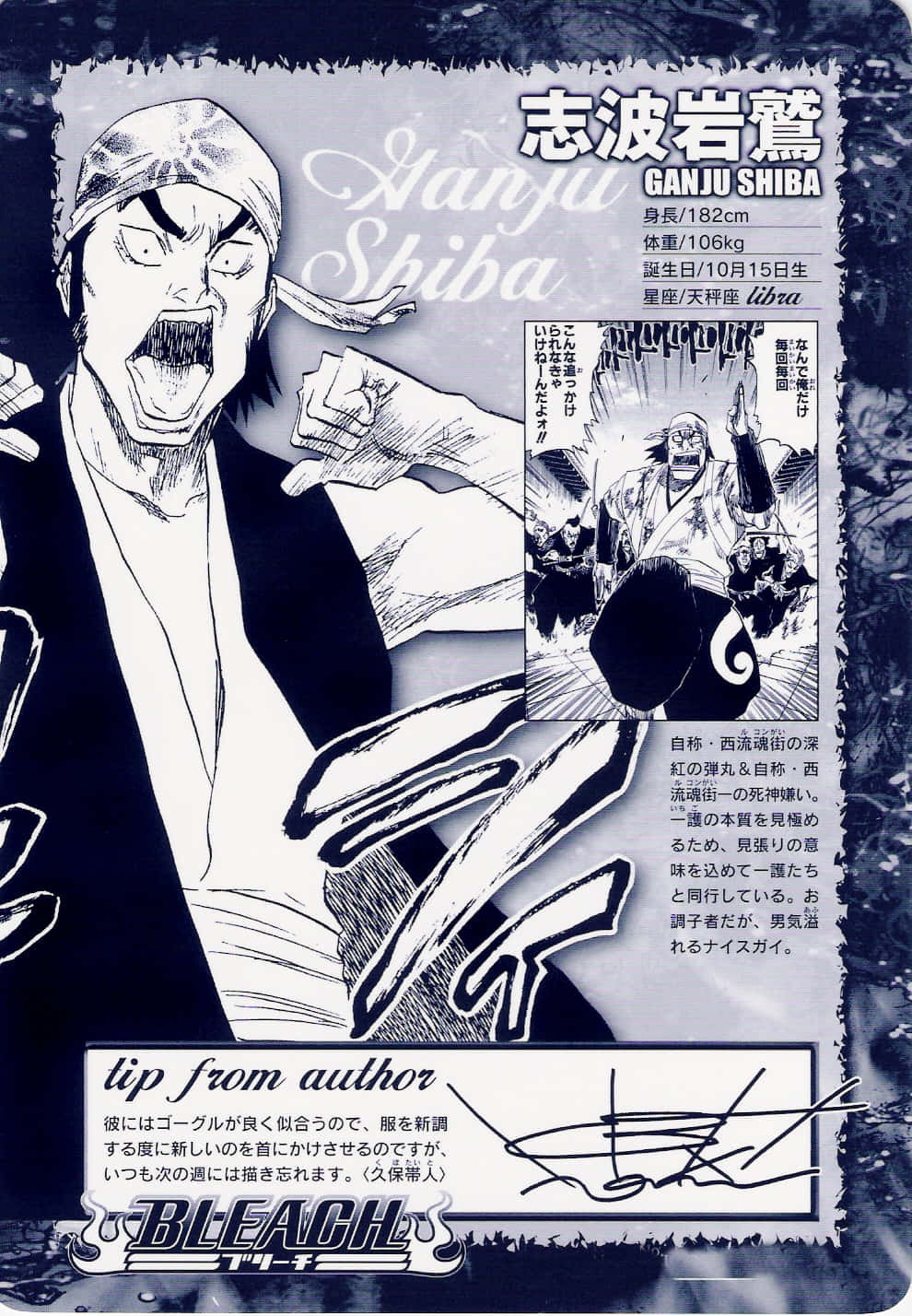 Ganju Shiba - Soul Reaper from the Bleach anime series Wallpaper