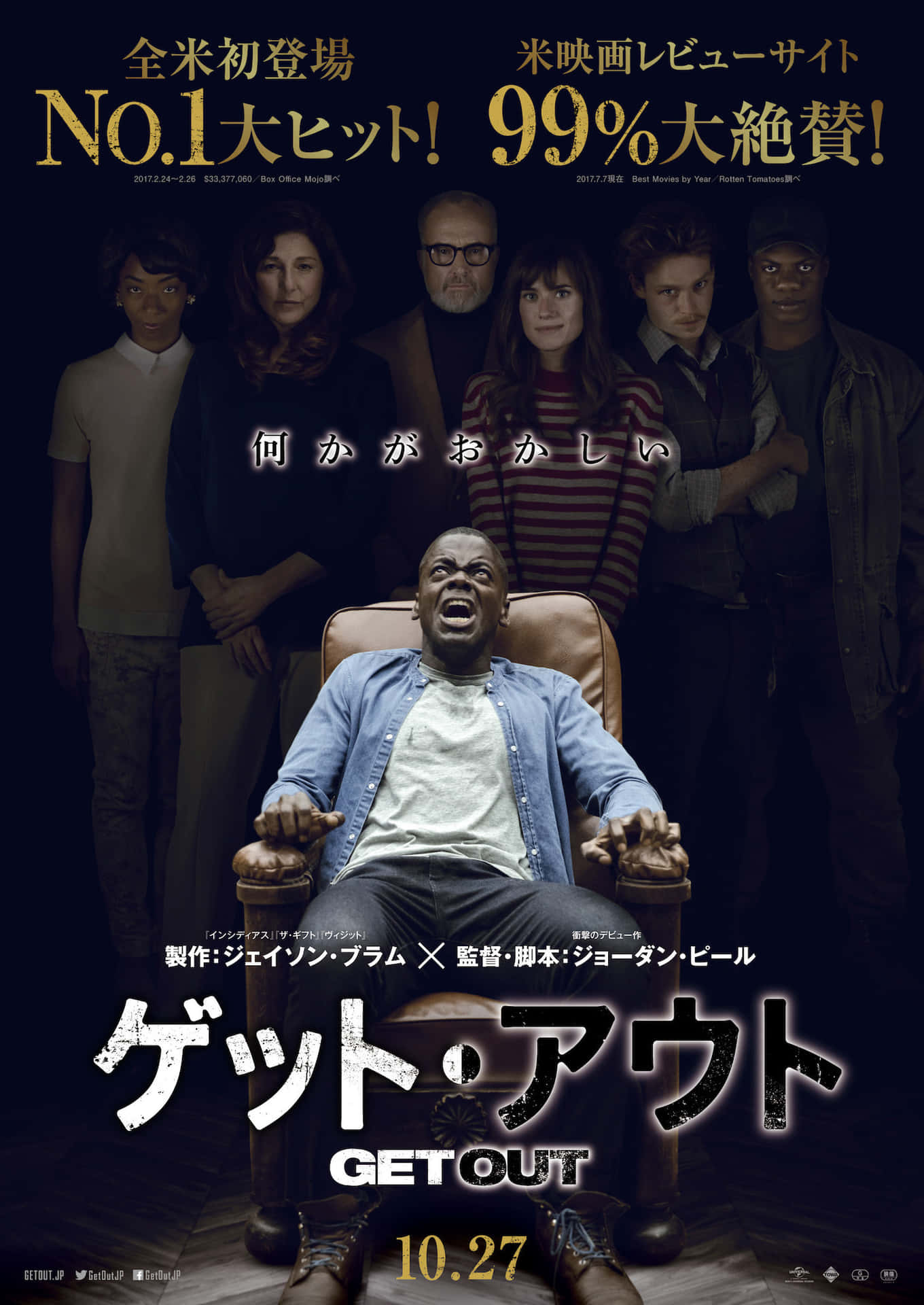 Get Out Japansk Filmplakat Bakgrunnsbildet