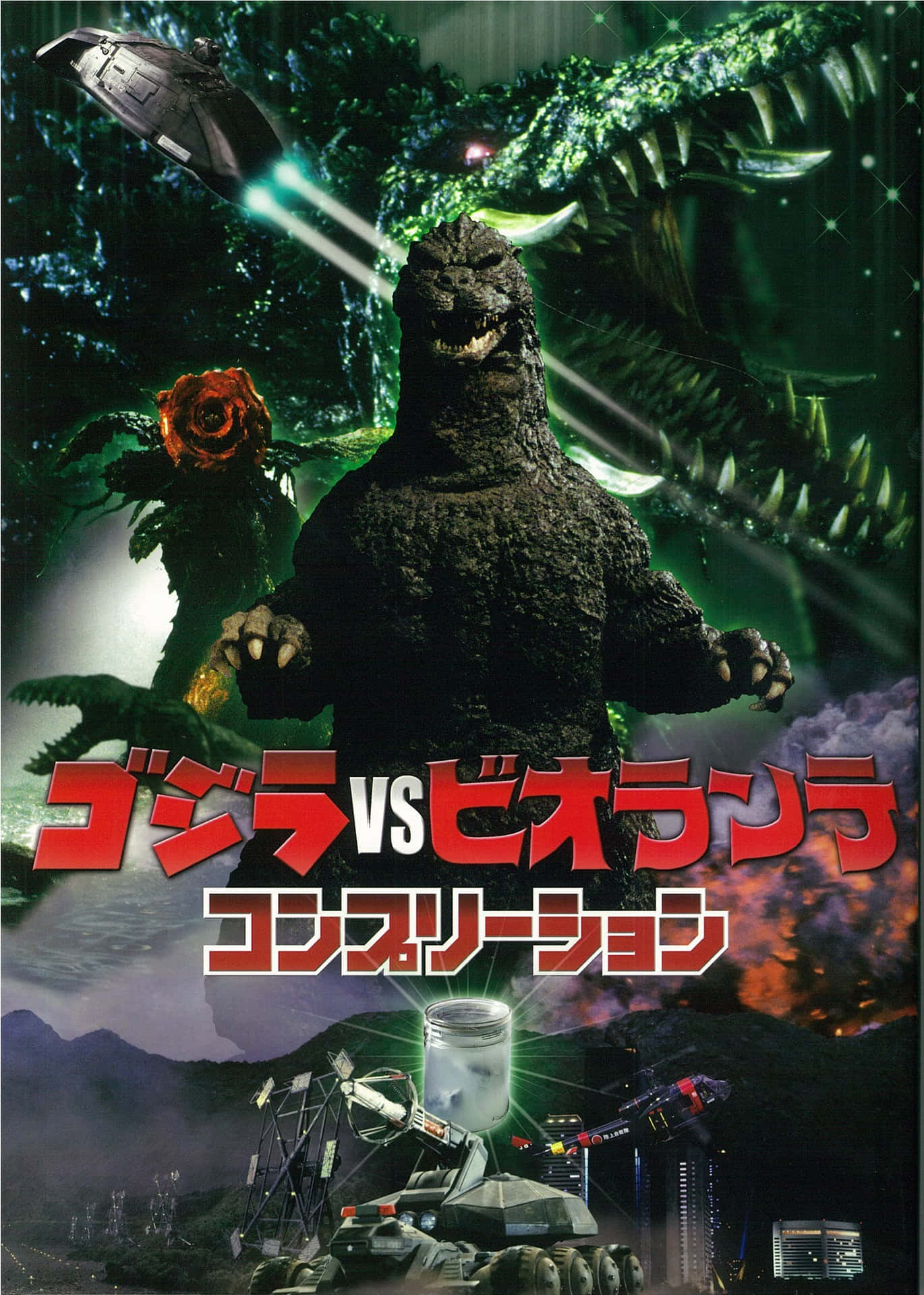 Unamonstruosa Colisión Entre Godzilla Y Biollante Fondo de pantalla