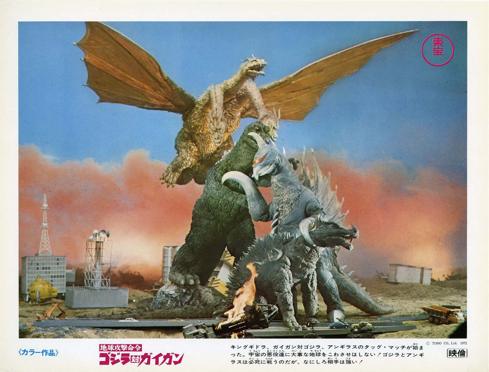 Годзилла против сиреноголового. Годзилла против Гайгана. Godzilla vs Gigan 1972. Годзилла против Гайгана Рекса.