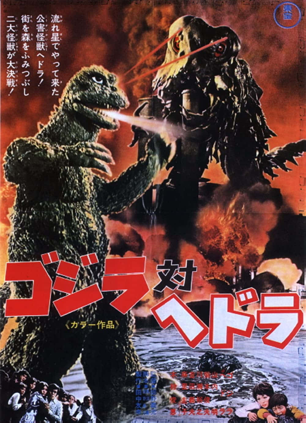 Godzilla battles Hedorah in an epic showdown Wallpaper