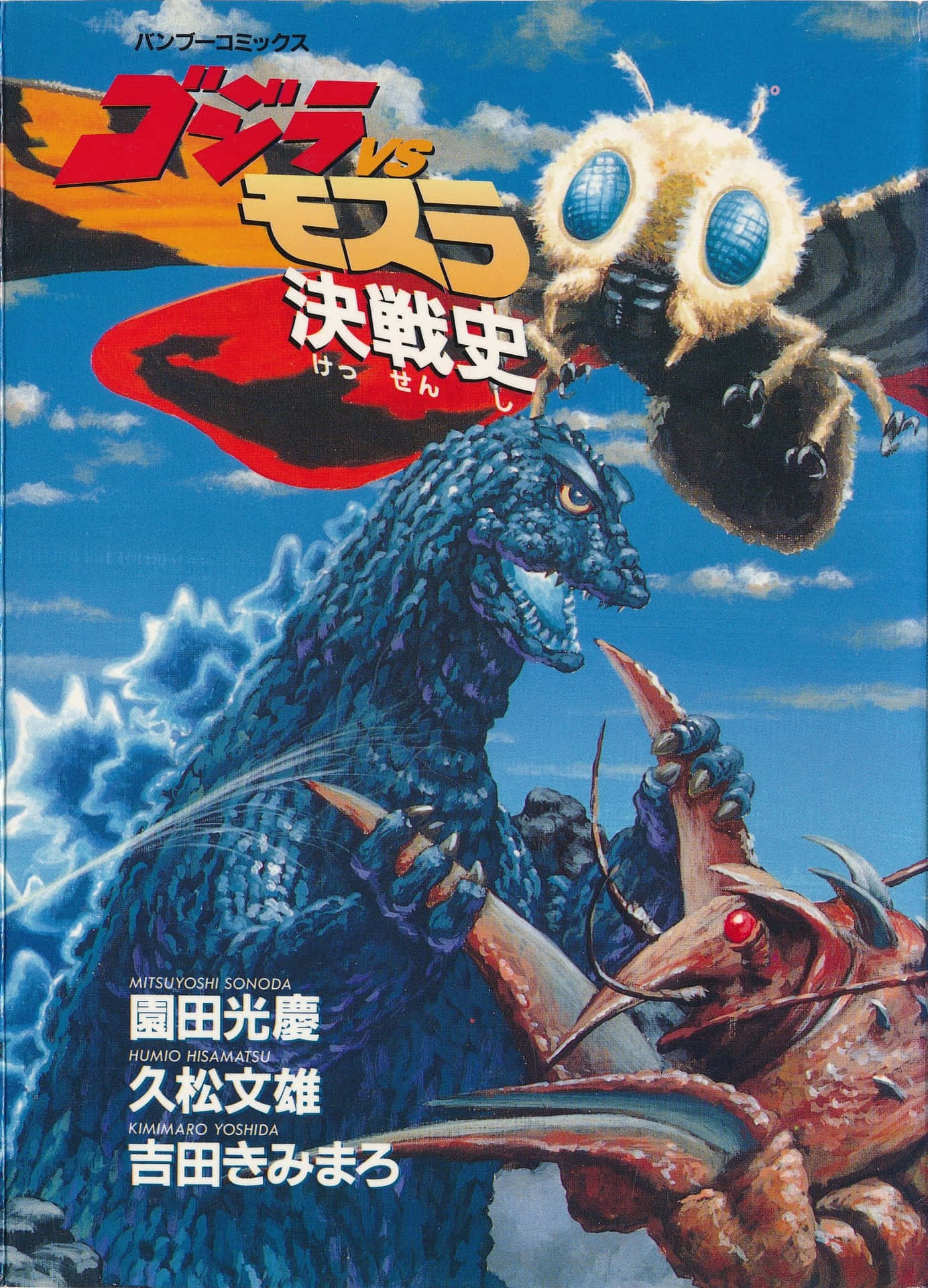 Godzilla and Mothra Face Off Wallpaper