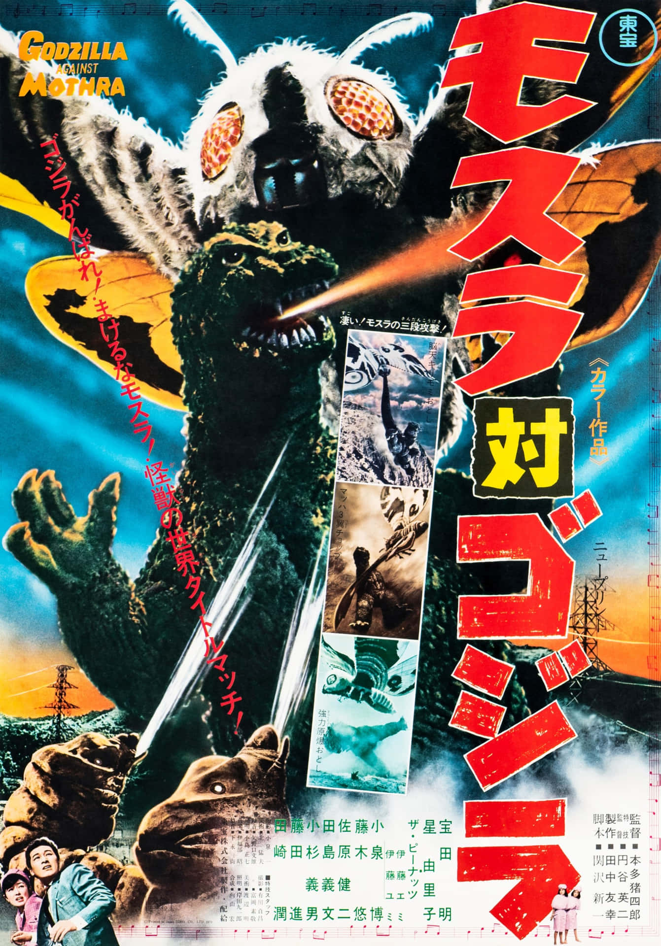 Epic Battle - Godzilla Vs Mothra Wallpaper