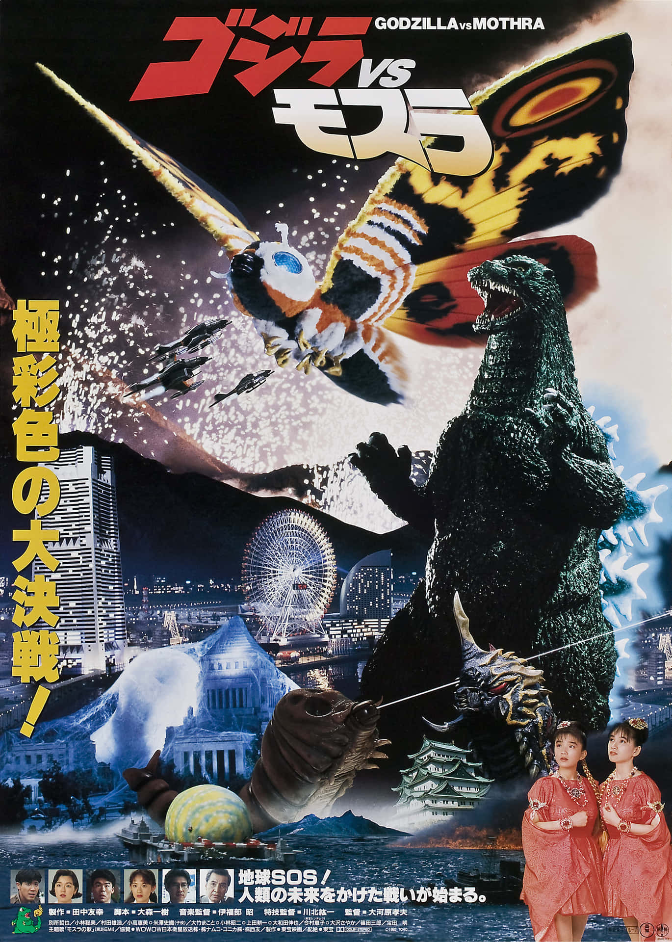 Intense Battle between Godzilla and Mothra Wallpaper