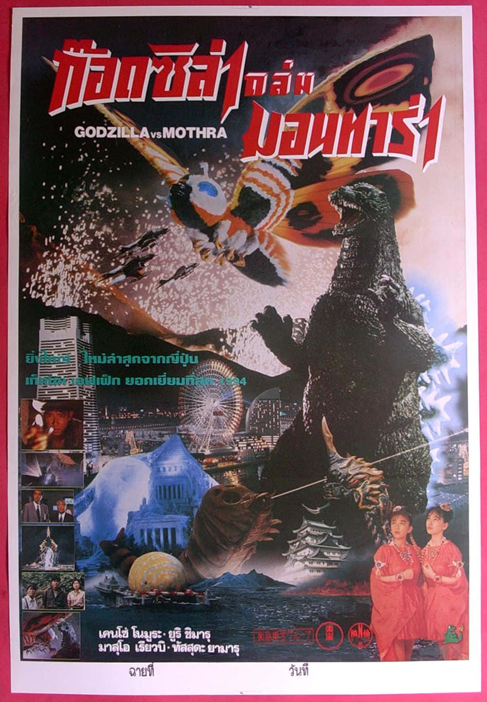 Epic Battle: Godzilla Vs Mothra Wallpaper
