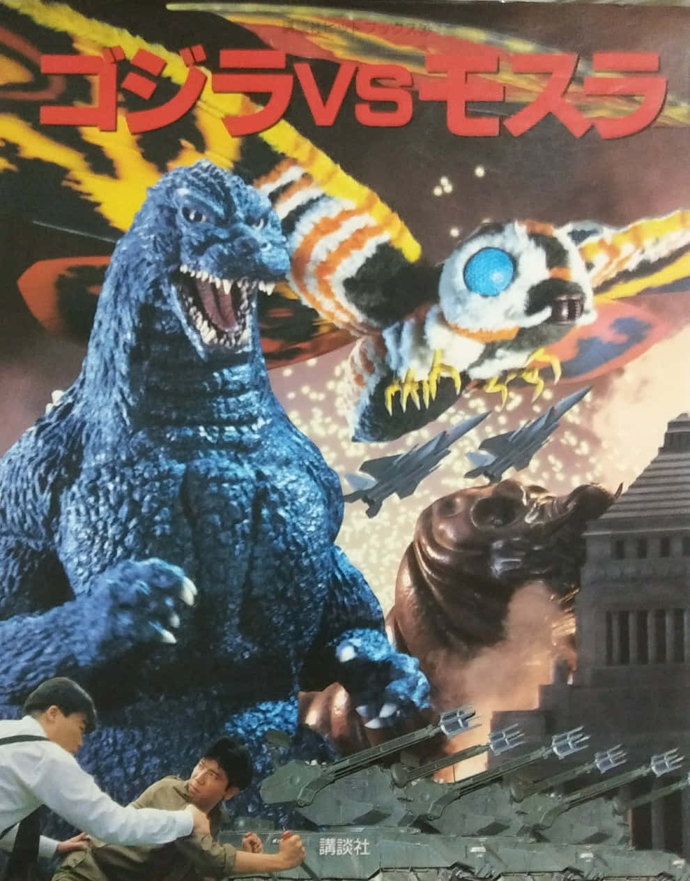 Godzilla and Mothra Locked in Battle Wallpaper